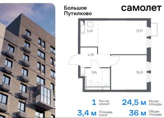 Продается 1-комнатная квартира, 36 м2, деревня Путилково, ЖК Большое Путилково