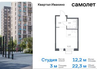 Продается квартира студия, 22.3 м2, Химки, жилой комплекс Квартал Ивакино, к2