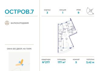 Продам 5-ком. квартиру, 177 м2, Москва, СЗАО