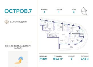 Продажа многокомнатной квартиры, 180.8 м2, Москва