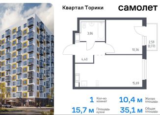 1-ком. квартира на продажу, 35.1 м2, Ленинградская область, жилой комплекс Квартал Торики, к1.1