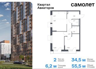 Продажа 2-комнатной квартиры, 55.5 м2, Балашиха, жилой комплекс Квартал Авиаторов, к8