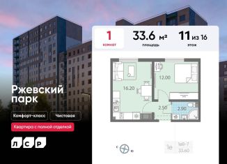 Продаю 1-ком. квартиру, 33.6 м2, Ленинградская область