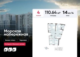 Продается четырехкомнатная квартира, 110.6 м2, Санкт-Петербург, муниципальный округ Гавань