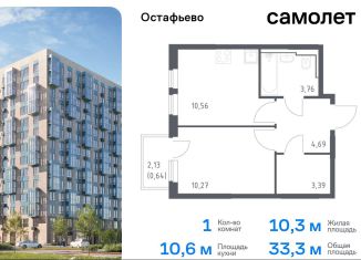 1-ком. квартира на продажу, 33.3 м2, Москва, жилой комплекс Остафьево, к19