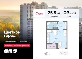 Продается квартира студия, 25.5 м2, Санкт-Петербург, Красногвардейский район