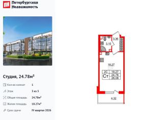 Продаю квартиру студию, 24.8 м2, Санкт-Петербург, метро Звёздная