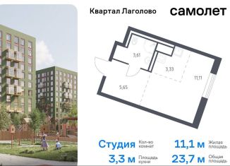 Квартира на продажу студия, 23.7 м2, Ленинградская область