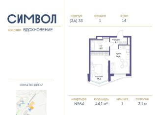 Продается 1-ком. квартира, 44.1 м2, Москва, ЮВАО