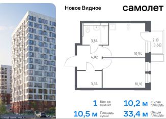 Продажа 1-ком. квартиры, 33.4 м2, Ленинский городской округ, жилой комплекс Новое Видное, 15