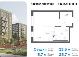 Продажа квартиры студии, 25.7 м2, Ленинградская область, жилой комплекс Квартал Лаголово, 2