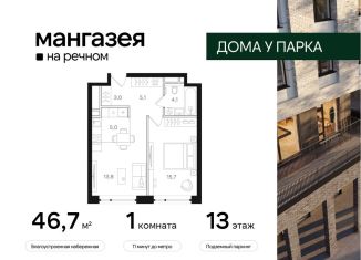 1-ком. квартира на продажу, 46.7 м2, Москва, Ленинградское шоссе, 57с22, метро Речной вокзал