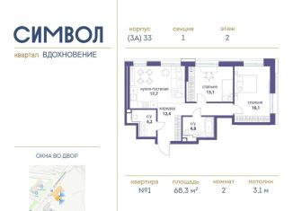 Продается двухкомнатная квартира, 68.3 м2, Московская область, шоссе Автомагистраль Москва - Нижний Новгород, 16-й километр