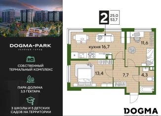 Продается 2-ком. квартира, 53.7 м2, Краснодар