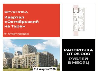 2-ком. квартира на продажу, 95.9 м2, Тюменская область, Краснооктябрьская улица, 4к3