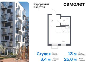 Квартира на продажу студия, 25.6 м2, посёлок Песочный, жилой комплекс Курортный квартал, 8