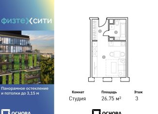 Продам квартиру студию, 26.1 м2, Москва