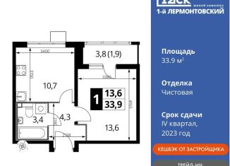 Продам 1-комнатную квартиру, 33.9 м2, Люберцы, Рождественская улица, 10, ЖК 1-й Лермонтовский