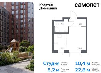 Продается квартира студия, 22.8 м2, Москва, жилой комплекс Квартал Домашний, 2, станция Курьяново