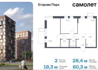 Продажа 2-ком. квартиры, 60.3 м2, посёлок Жилино-1, жилой комплекс Егорово Парк, к3.2, ЖК Егорово Парк