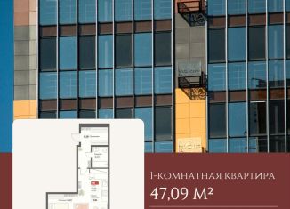 Продается однокомнатная квартира, 47.1 м2, Хабаровский край