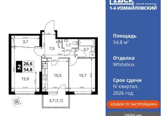 Продажа двухкомнатной квартиры, 54.8 м2, Москва, Монтажная улица, вл8/24, ВАО