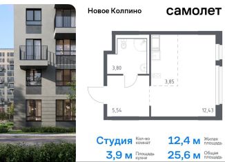 Продам квартиру студию, 25.6 м2, Колпино, ЖК Новое Колпино