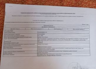 Земельный участок на продажу, 4.8 сот., Сочи, садоводческое товарищество Сутугинское, 46