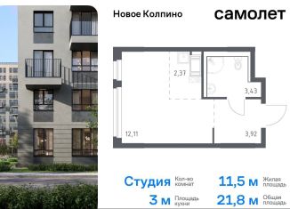 Продается квартира студия, 21.8 м2, Колпино, ЖК Новое Колпино