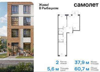 Продажа 2-комнатной квартиры, 60.7 м2, Санкт-Петербург, Невский район, Советский проспект, 10