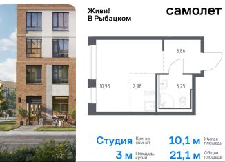 Продается квартира студия, 21.1 м2, Санкт-Петербург, метро Рыбацкое