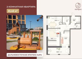 Продаю 2-комнатную квартиру, 61.5 м2, Хабаровск