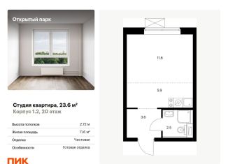 Продажа квартиры студии, 23.6 м2, Москва, жилой комплекс Открытый Парк, к1/2