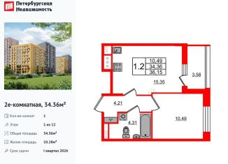 Однокомнатная квартира на продажу, 34.4 м2, Санкт-Петербург, Приморский район