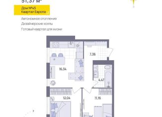 Продажа двухкомнатной квартиры, 51.4 м2, Ульяновск, Юго-западная улица, 50