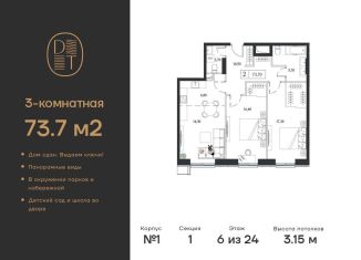 Продажа 3-ком. квартиры, 73.7 м2, Москва, метро Технопарк, проспект Андропова, 9/1