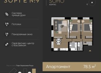 Продажа 3-комнатной квартиры, 78.5 м2, Москва, жилой комплекс Зорге 9, 9Ак7