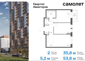 2-комнатная квартира на продажу, 53.8 м2, Московская область, жилой комплекс Квартал Авиаторов, к7