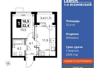 Продаю 1-комнатную квартиру, 32.4 м2, поселение Мосрентген