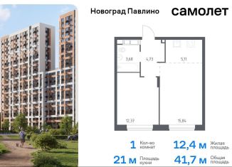 Продажа 1-комнатной квартиры, 41.7 м2, Балашиха, улица Бояринова, 30