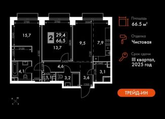 Продаю 3-комнатную квартиру, 66.5 м2, Москва, жилой комплекс Сидней Сити, к5/1