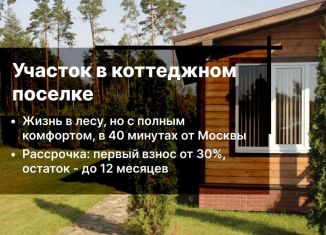 Продам земельный участок, 1 сот., Московская область