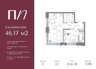 Продам 2-ком. квартиру, 46.2 м2, Москва