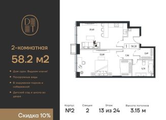 2-ком. квартира на продажу, 58.2 м2, Москва, проспект Андропова, 9/1к2