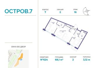 Продаю 2-комнатную квартиру, 68.1 м2, Москва