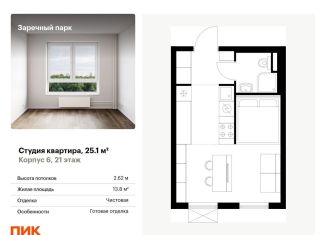 Продается квартира студия, 25.1 м2, Ленинградская область