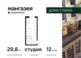 Продам квартиру студию, 29.8 м2, Москва, САО, Ленинградское шоссе, 57с22