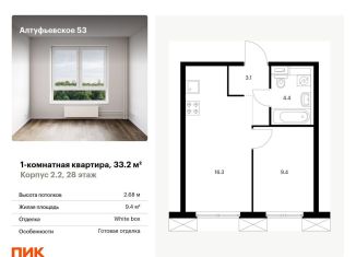 1-комнатная квартира на продажу, 33.2 м2, Москва, Алтуфьевский район