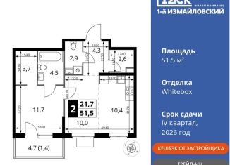 Продаю 2-ком. квартиру, 51.5 м2, Москва, Монтажная улица, вл8/24