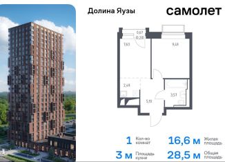 Продаю 1-комнатную квартиру, 28.5 м2, Московская область, жилой комплекс Долина Яузы, 2